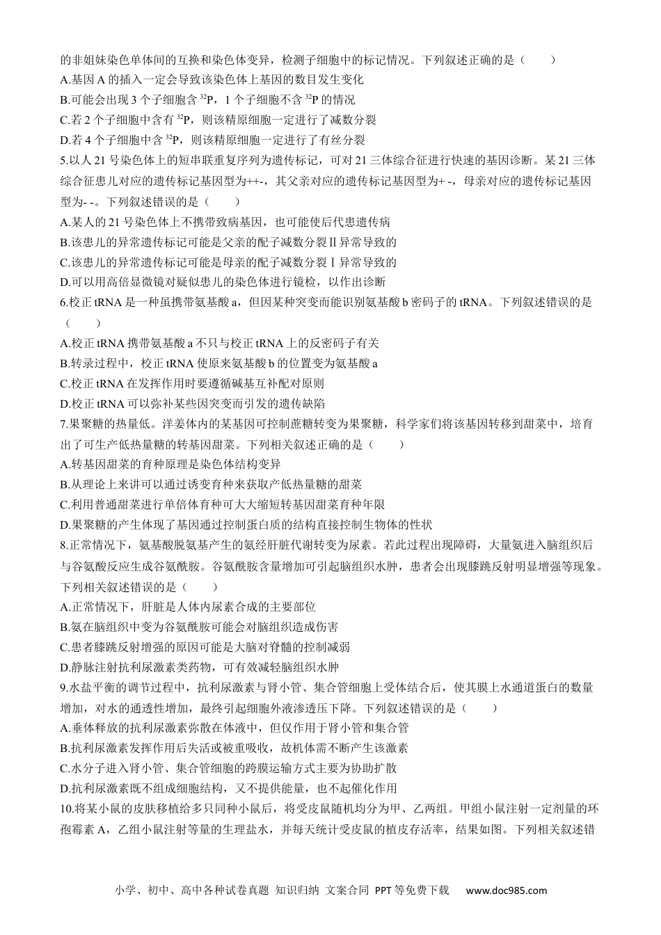 2024届山东省天一大联考（山东）模拟预测生物试题(1).docx