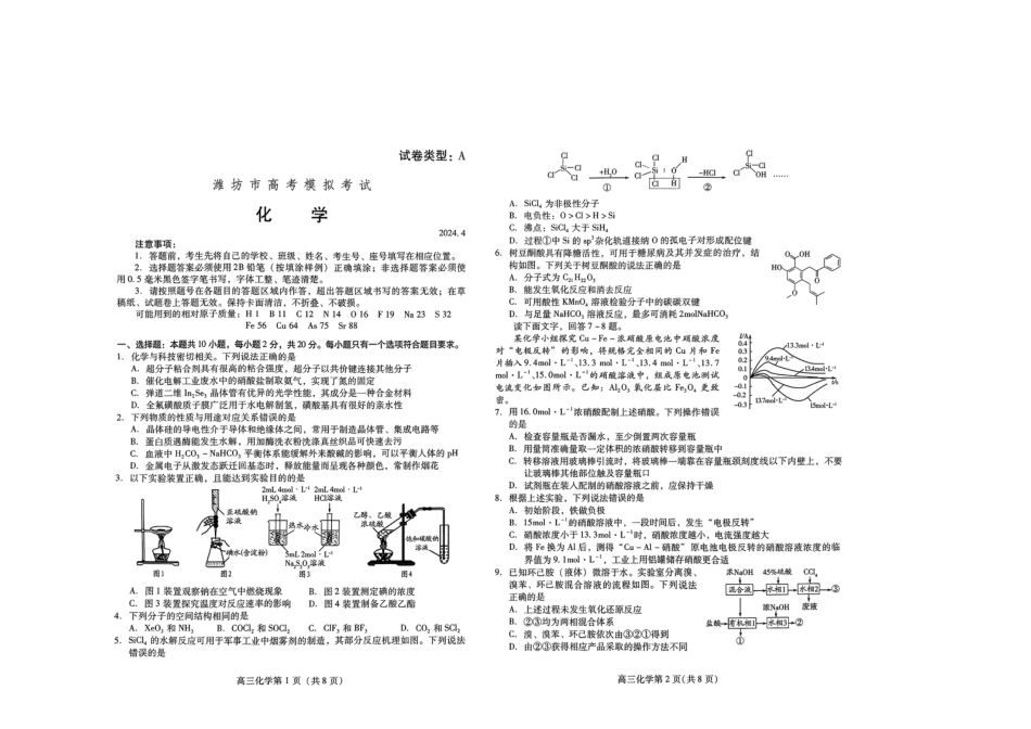 2024届山东省潍坊市高三下学期二模化学试题(1).docx