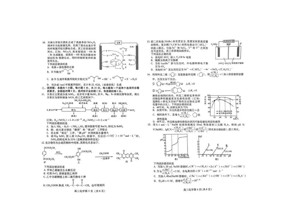 2024届山东省潍坊市高三下学期二模化学试题(1).docx