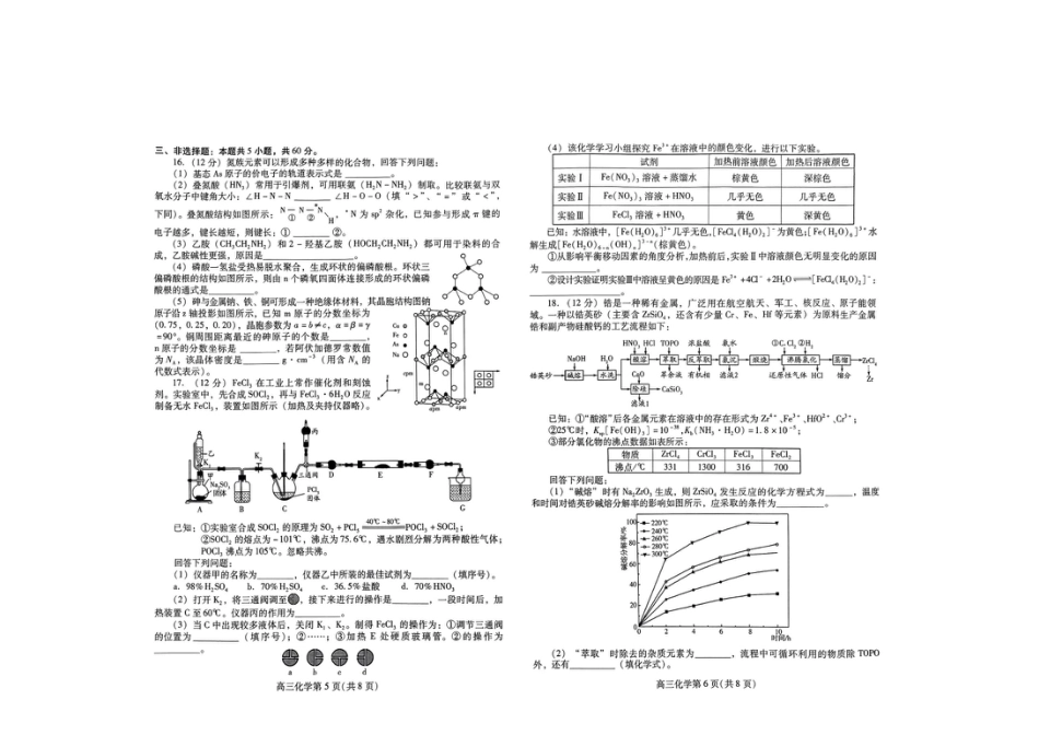 2024届山东省潍坊市高三下学期二模化学试题.docx