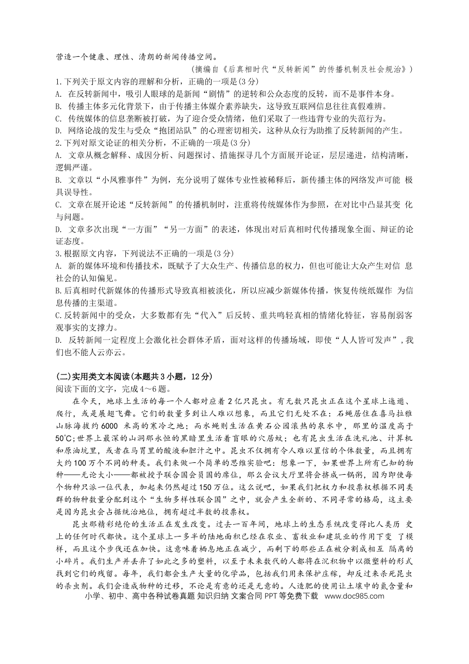 2024届四川省成都市石室中学高三下学期适应性考试（二）语文试卷(1).docx