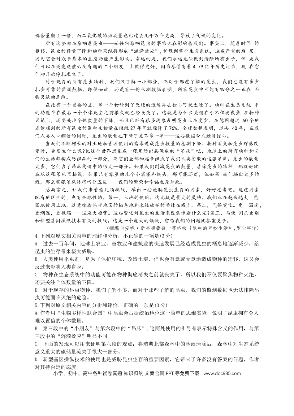 2024届四川省成都市石室中学高三下学期适应性考试（二）语文试卷(1).docx