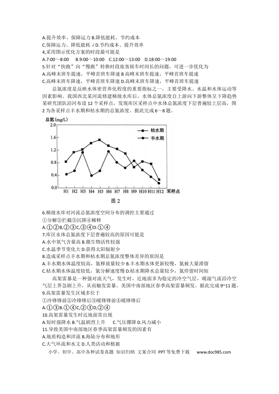 2024届云南省昆明市高三5月市统考三诊一模考试文综试卷.docx