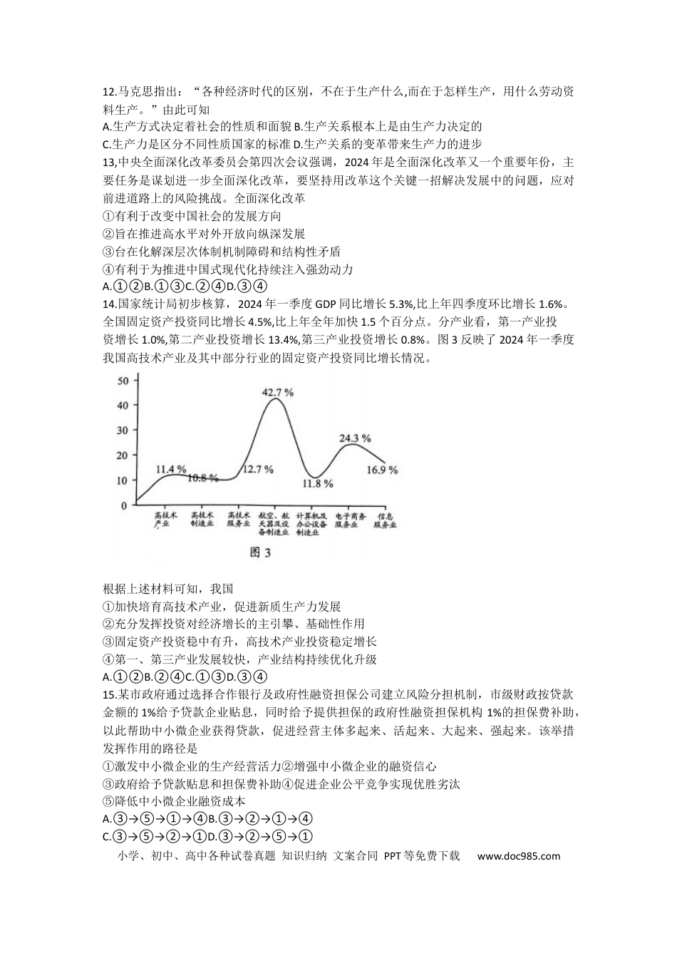 2024届云南省昆明市高三5月市统考三诊一模考试文综试卷.docx