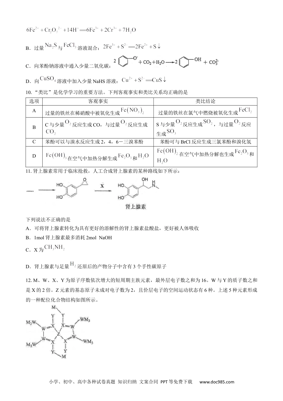 2024届浙江省宁波市镇海中学高三下学期5月阶段性考试-化学试题(1).docx