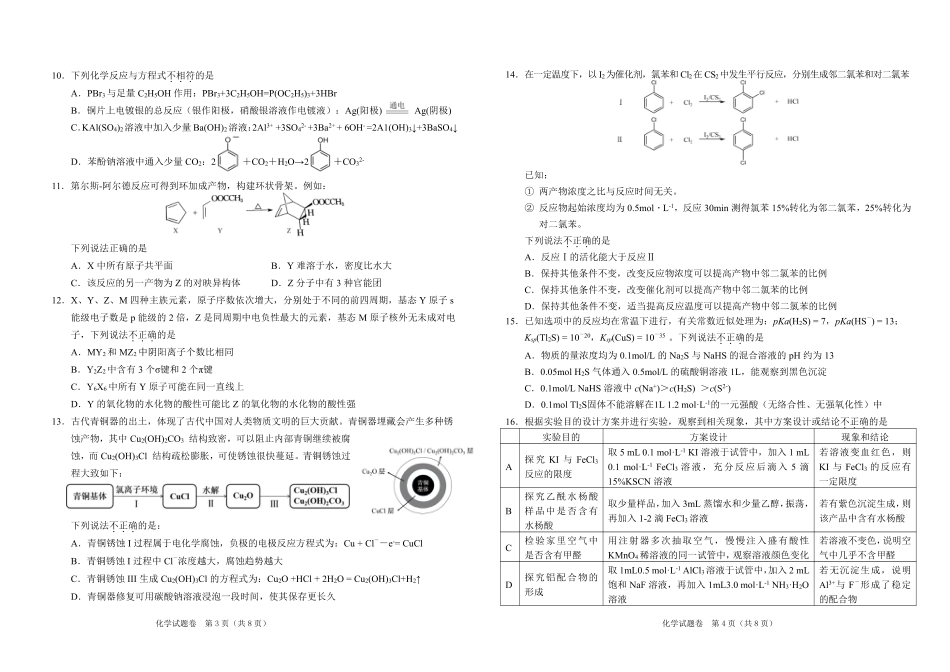 2024届浙江省绍兴市高三下学期4月适应性考试（二模）化学试卷(1).pdf