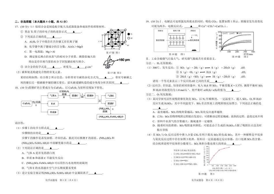 2024届浙江省绍兴市高三下学期4月适应性考试（二模）化学试卷(1).pdf