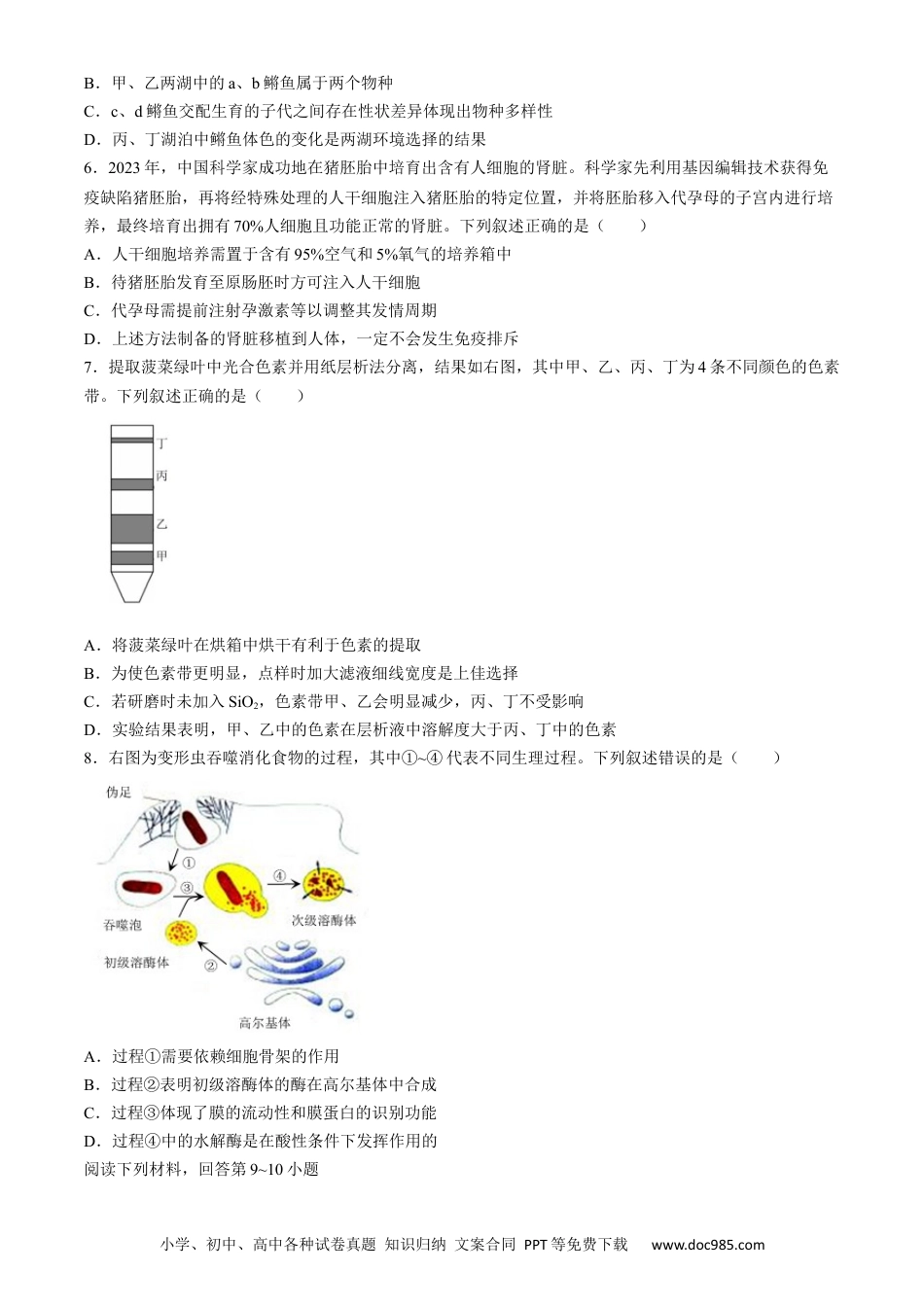 2024届浙江省绍兴市高三下学期4月适应性考试（二模）生物试卷(1).docx