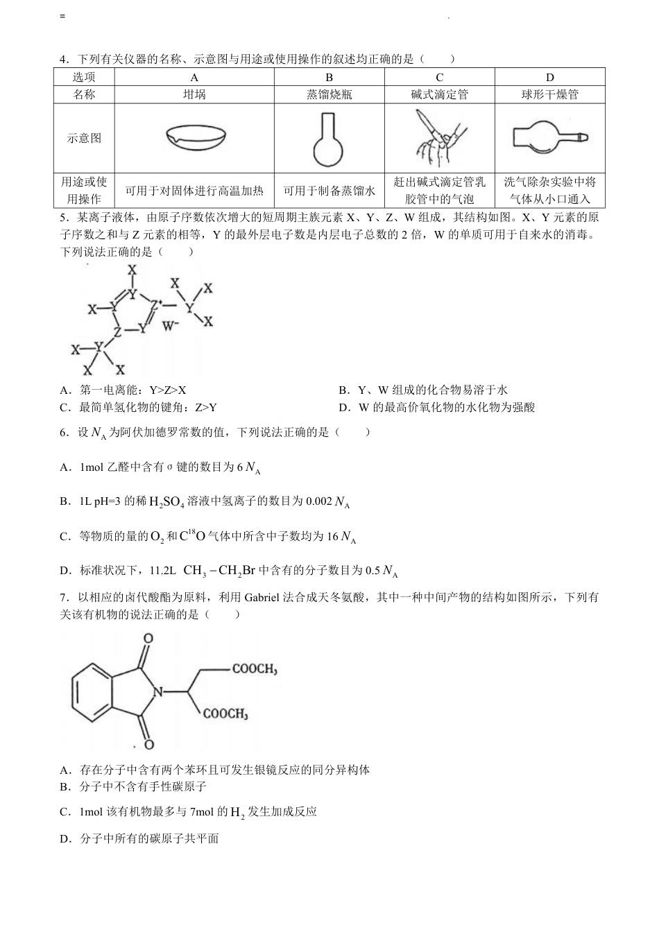 2024年4月南宁高三二模化学试卷(1).pdf