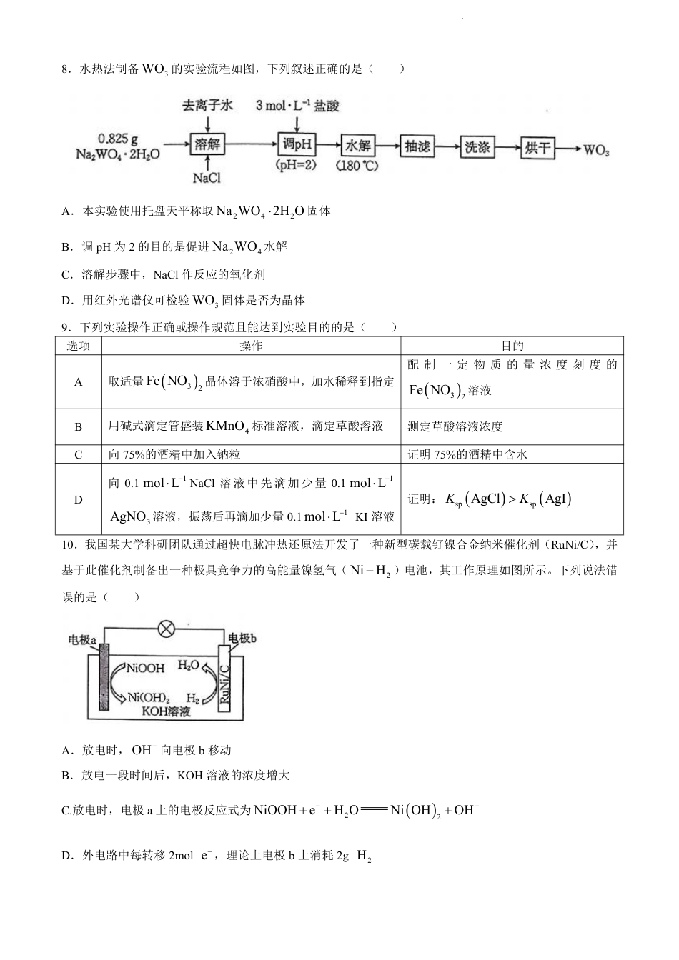 2024年4月南宁高三二模化学试卷(1).pdf