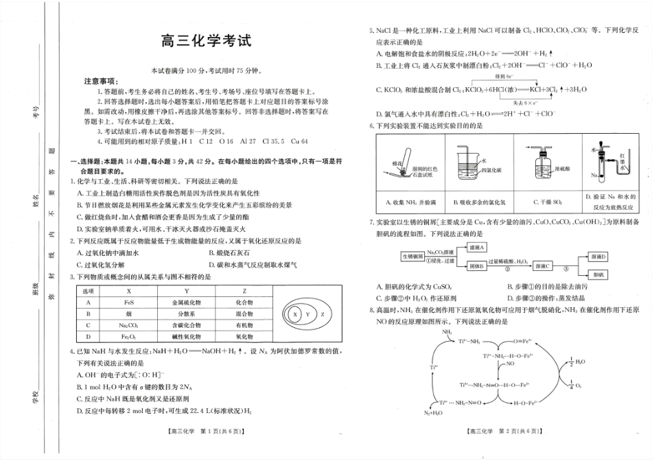 2024年9月21日联考高三化学试卷(1).pdf