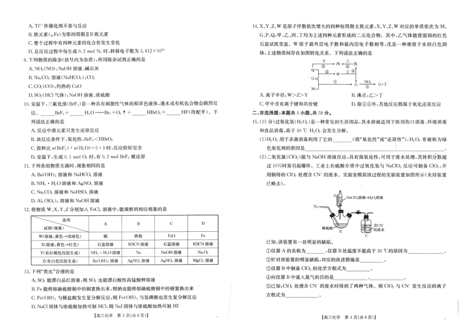 2024年9月21日联考高三化学试卷(1).pdf