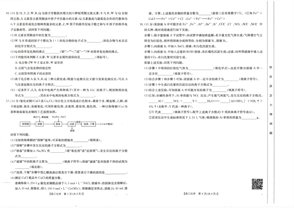 2024年9月21日联考高三化学试卷(1).pdf