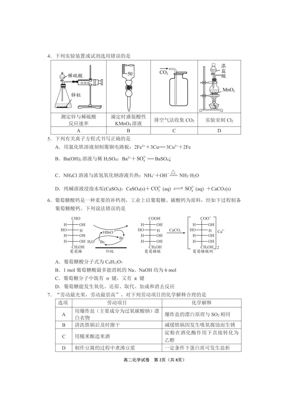 2024年毕节市高二年级期末联考+化学(1).pdf