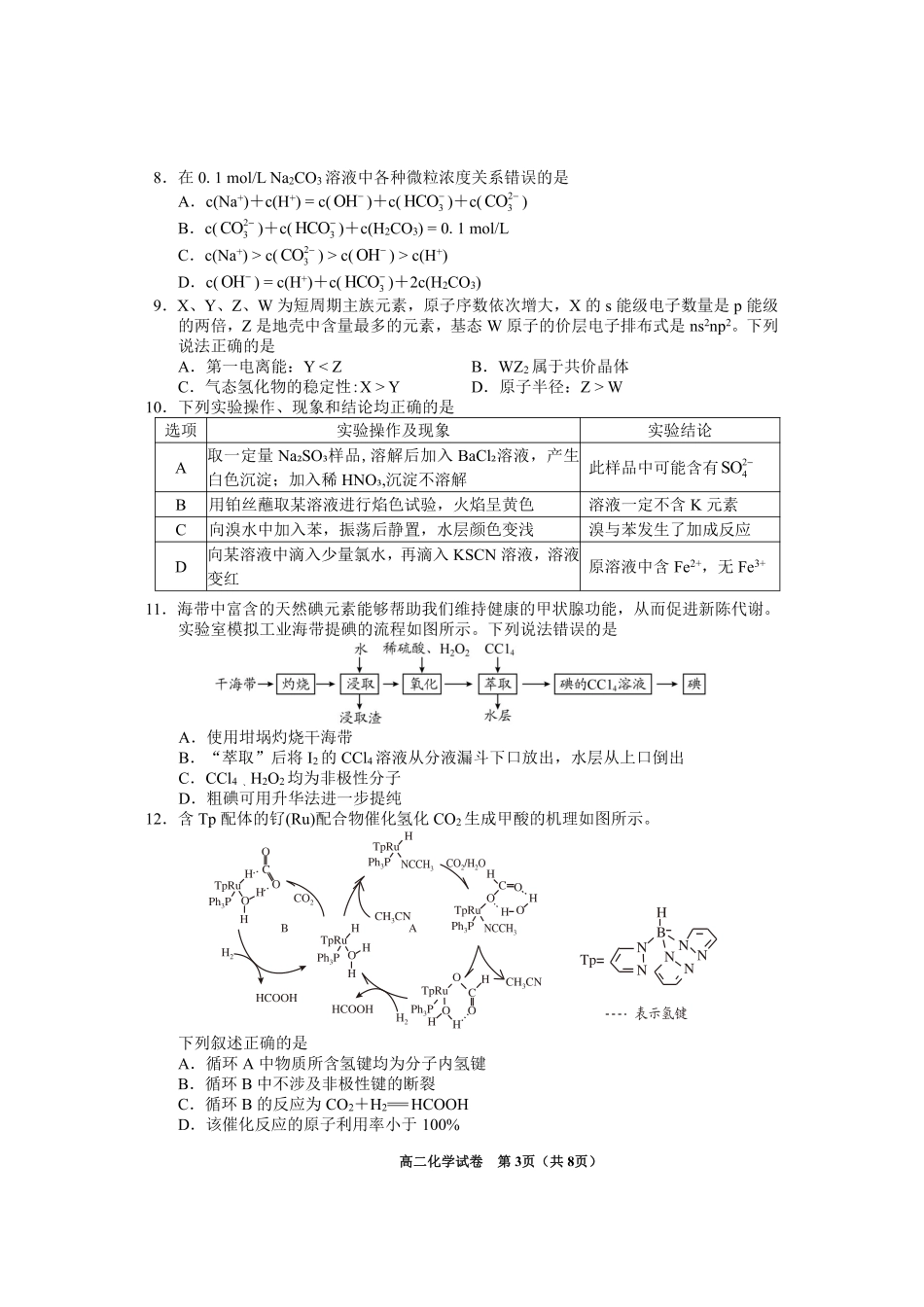2024年毕节市高二年级期末联考+化学(1).pdf