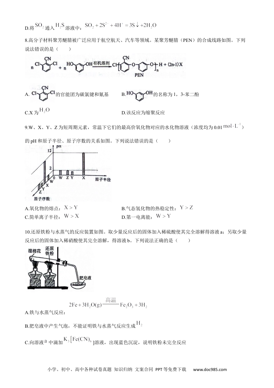 2024年东北三省四校高三下学期第四次模拟考试化学试卷(1).docx