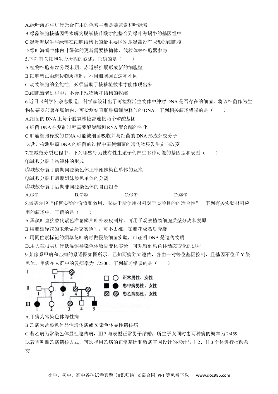 2024年东北三省四校高三下学期第四次模拟考试生物试卷.docx