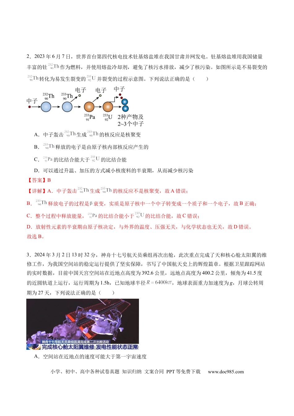 2024年高考最后一卷（福建卷）（全解全析）.docx