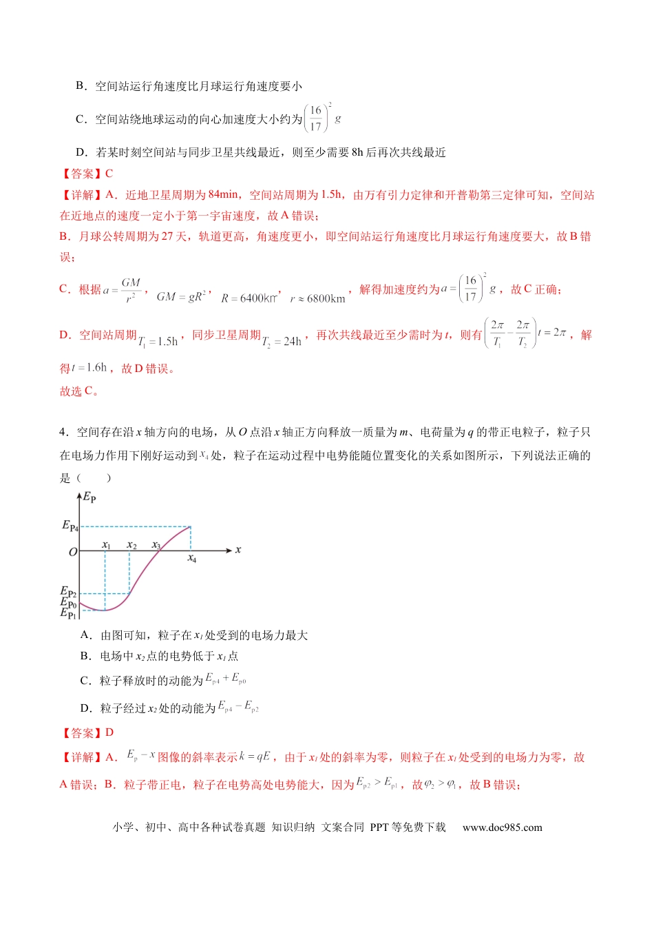 2024年高考最后一卷（福建卷）（全解全析）.docx