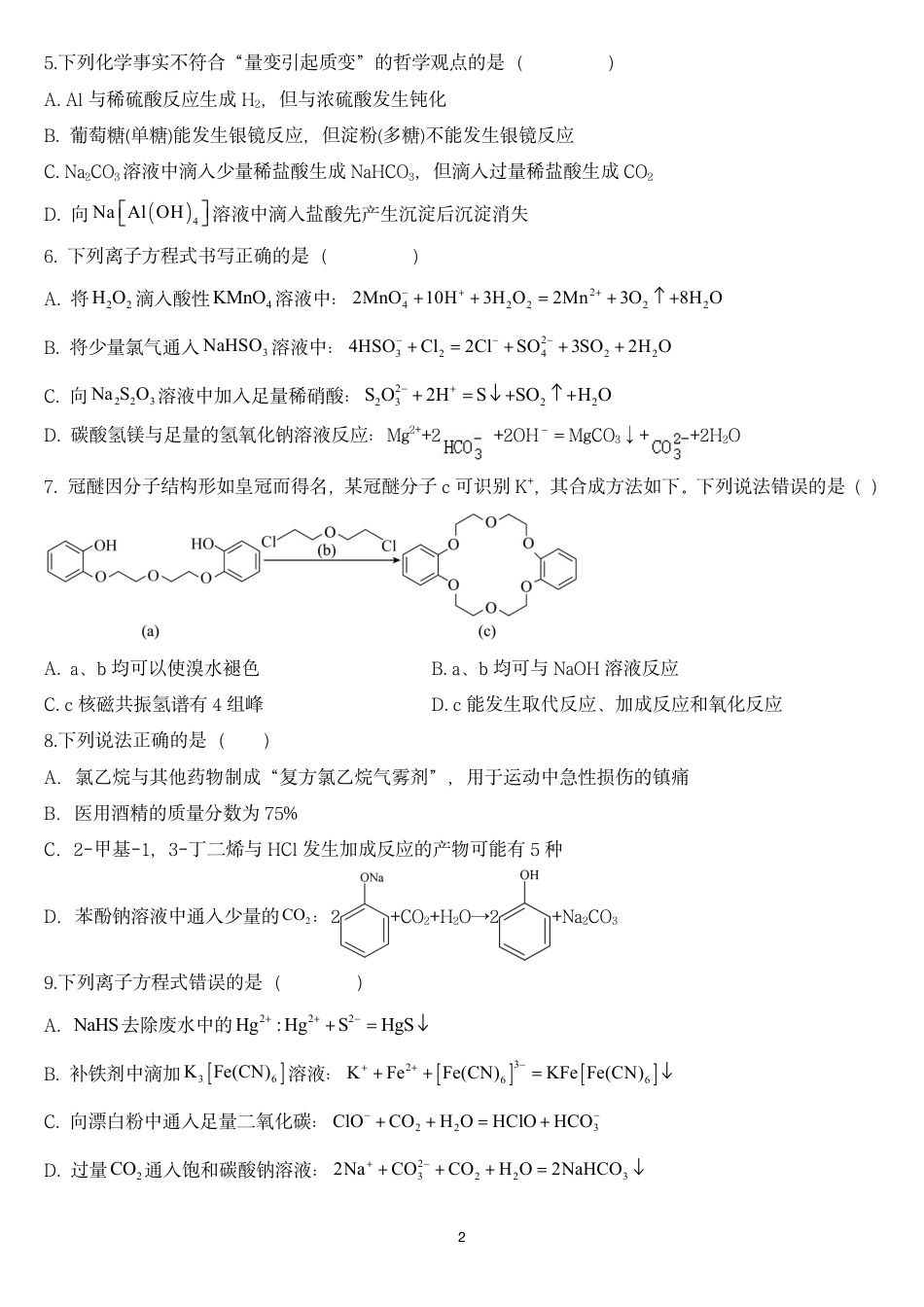 2024年邵阳市第二中学高三入学考试试卷(1).pdf