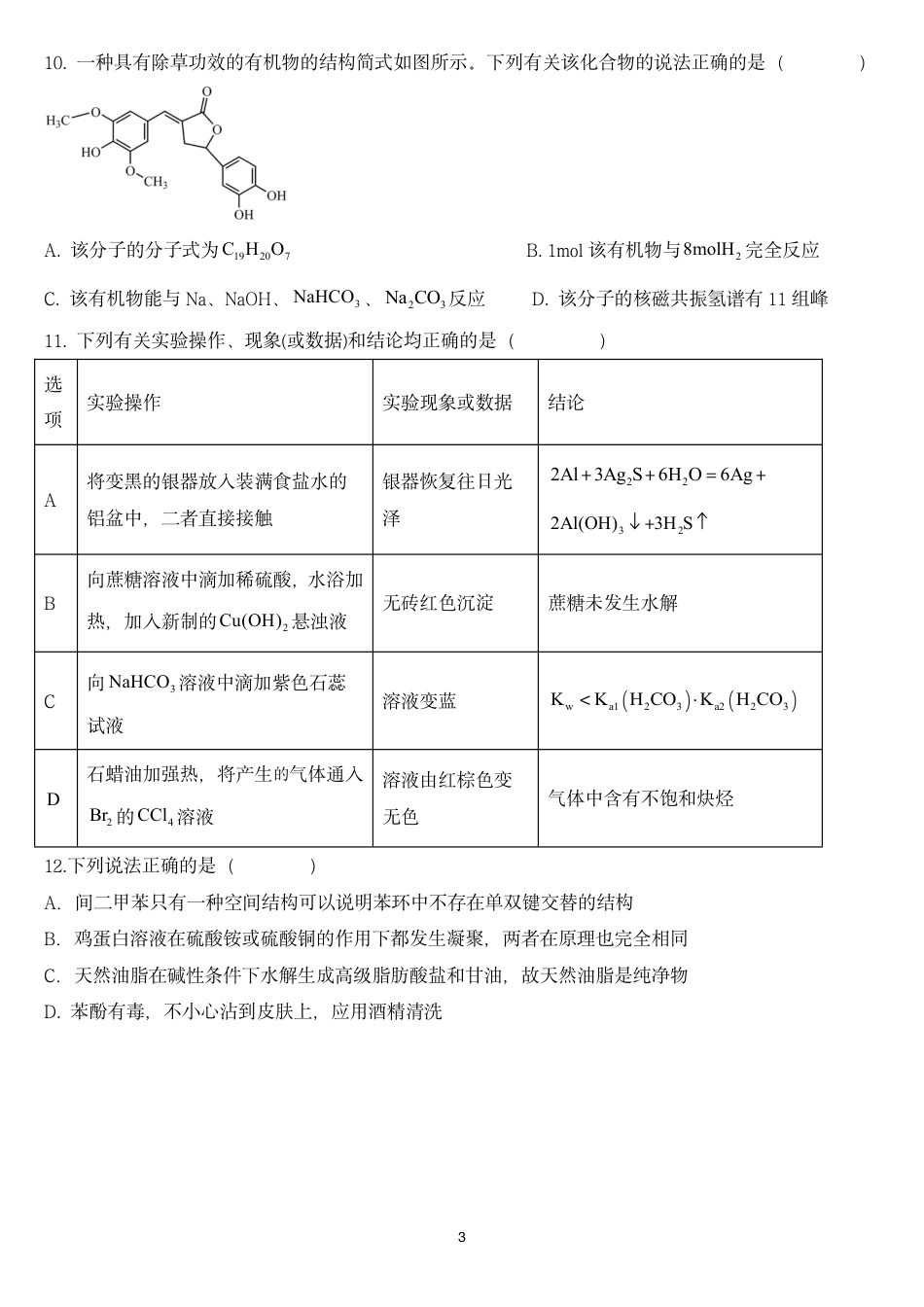 2024年邵阳市第二中学高三入学考试试卷(1).pdf