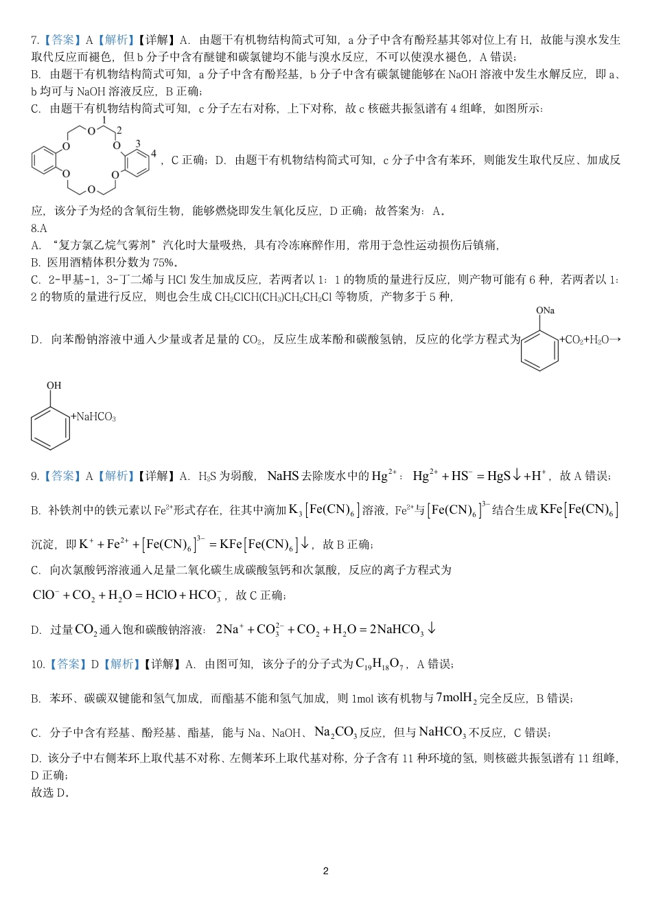 2024年邵阳市第二中学高三入学考试试卷答案(1).pdf