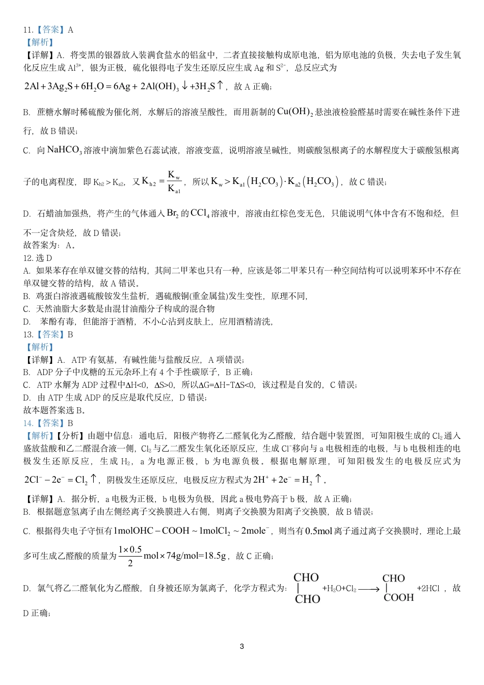 2024年邵阳市第二中学高三入学考试试卷答案(1).pdf