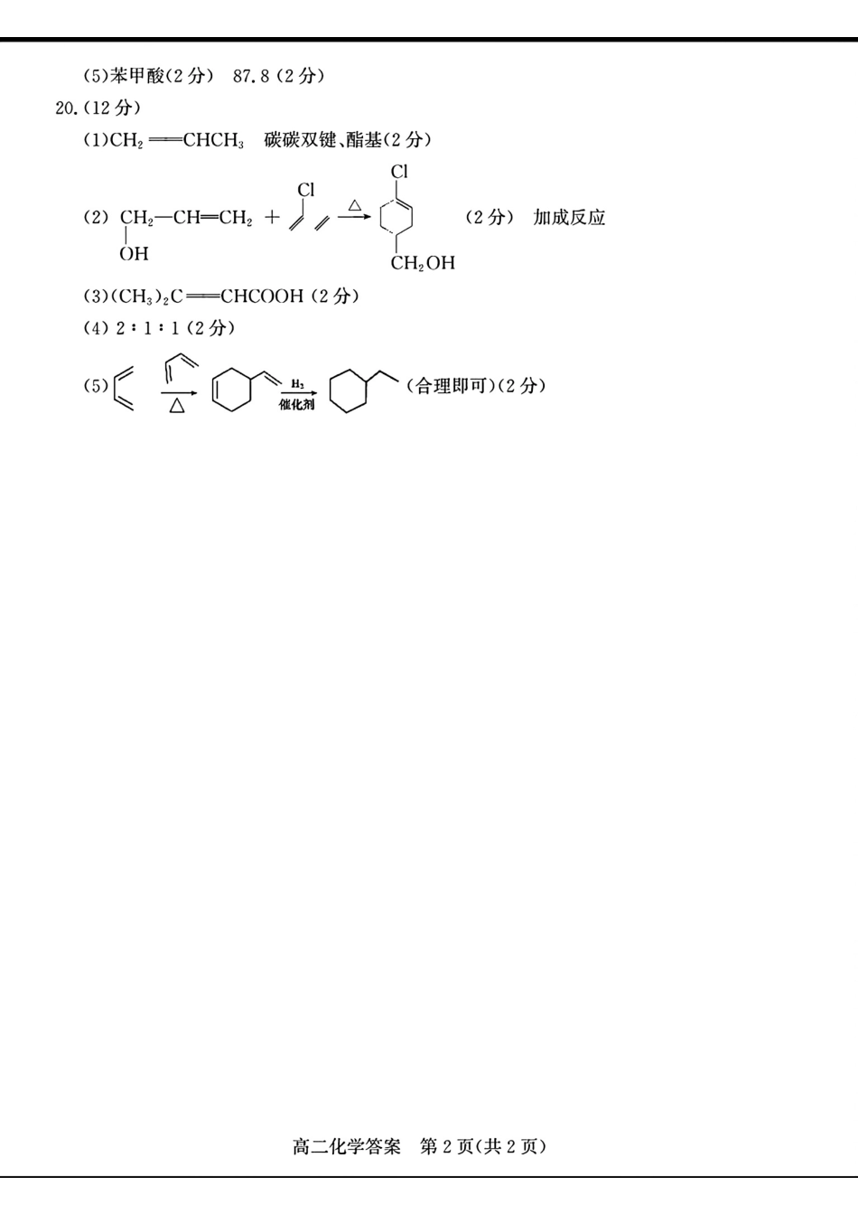 2024年枣庄高二期末 化学答案(1).pdf