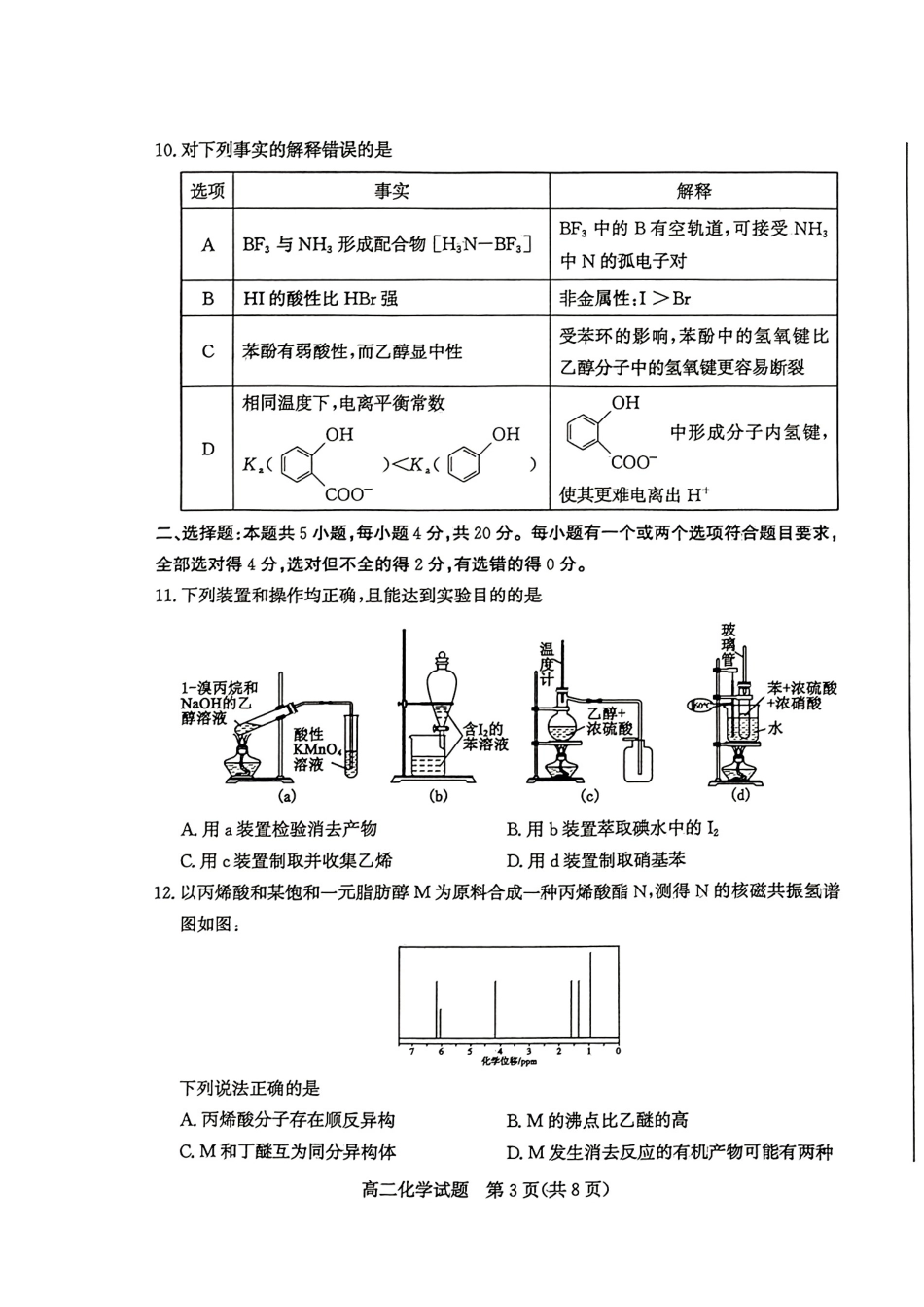 2024年枣庄高二期末 化学试题(1).pdf