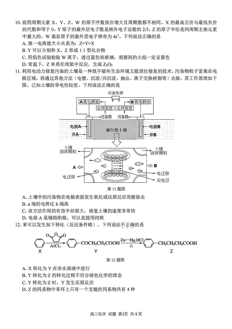 2024学年第二学期浙江省七彩阳光新高考研究联盟返校联考化学(1).pdf