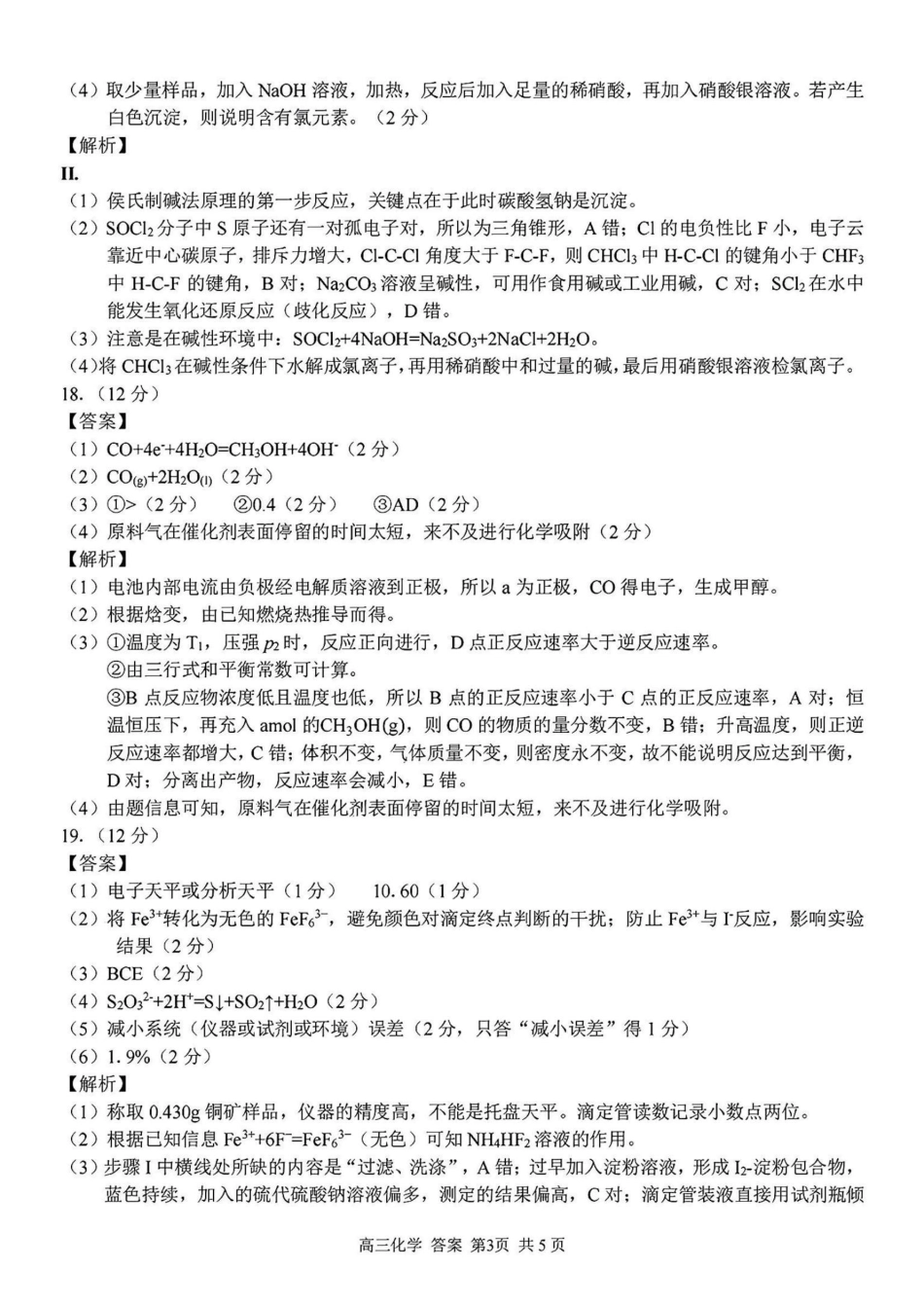 2024学年第二学期浙江省七彩阳光新高考研究联盟返校联考化学答案(1).pdf