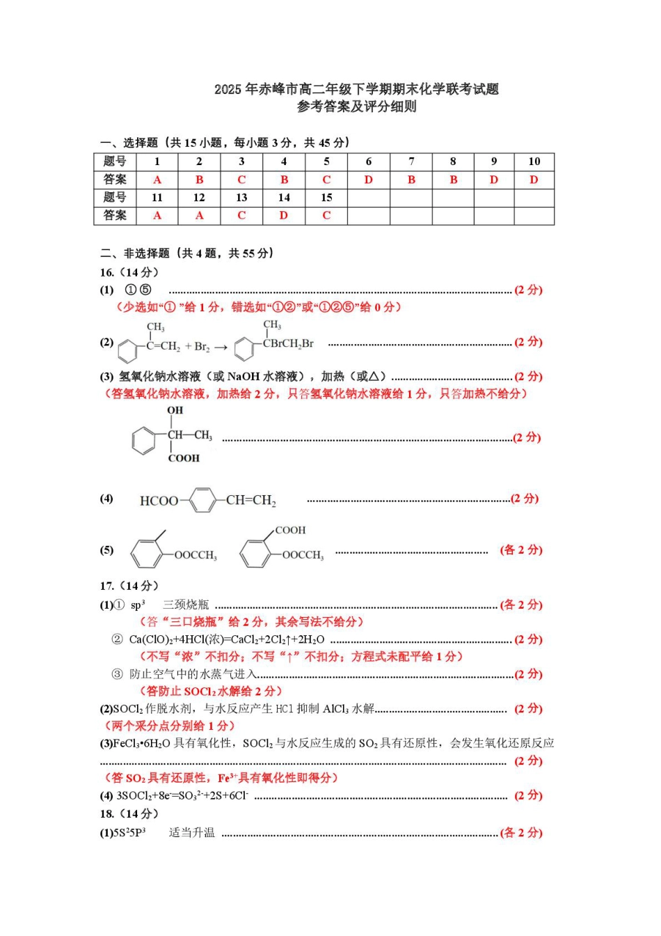 2025 化学参考答案及评分细则 (1).pdf