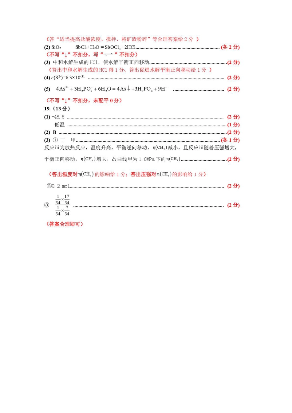 2025 化学参考答案及评分细则 (1).pdf