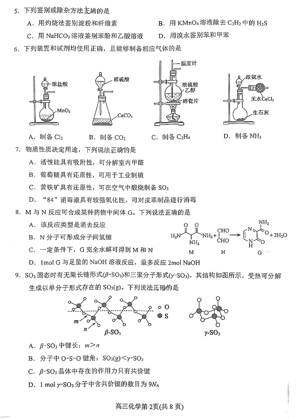 2025 年山东烟台、德州、东营高考诊断性测试（一模）化学(1).pdf