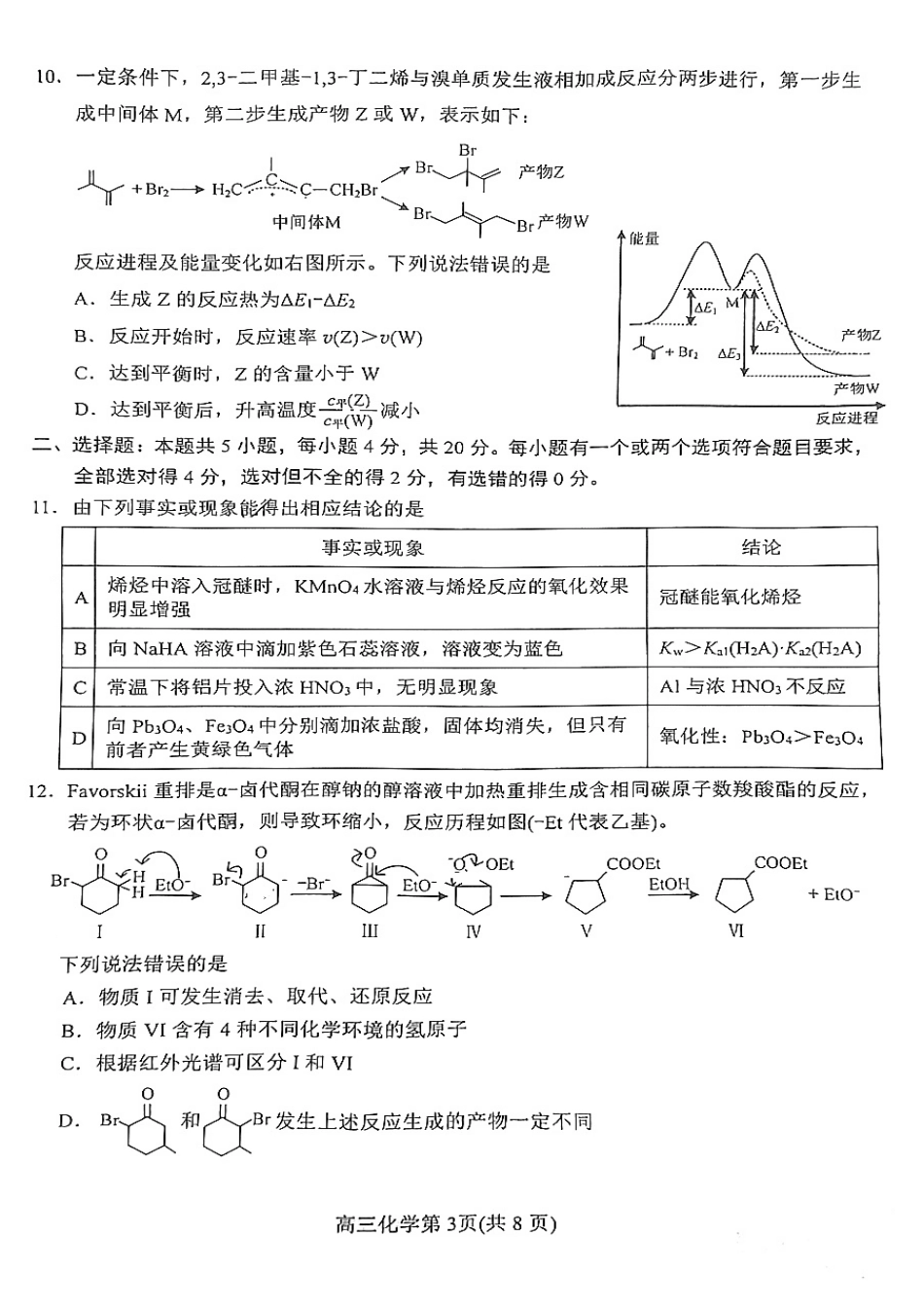 2025 年山东烟台、德州、东营高考诊断性测试（一模）化学(1).pdf