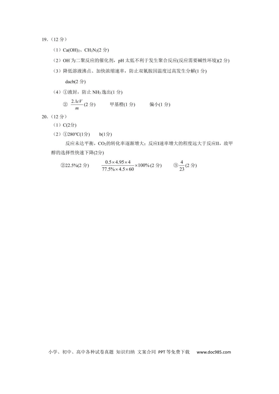 2025 年山东烟台、德州、东营高考诊断性测试（一模）化学答案(1).docx