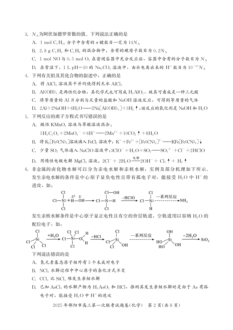 2025 年邵阳市高三第一次联考化学试题(1).pdf
