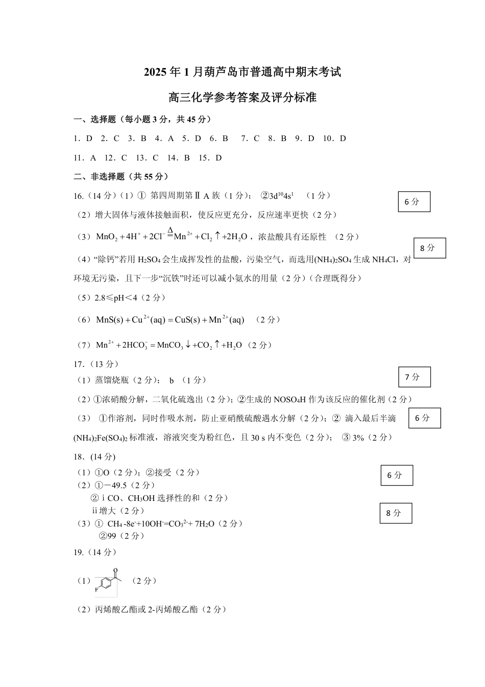 2025.1楂樹笁鍖栧 绛旀 (1).pdf