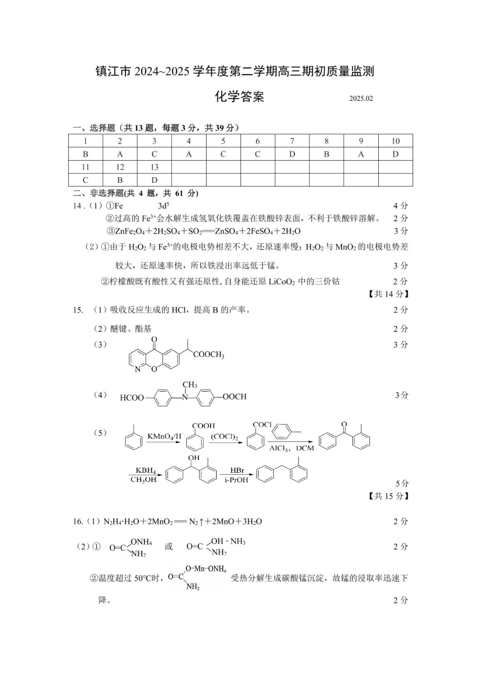 2025.02高三期初化学参考答案(1).pdf
