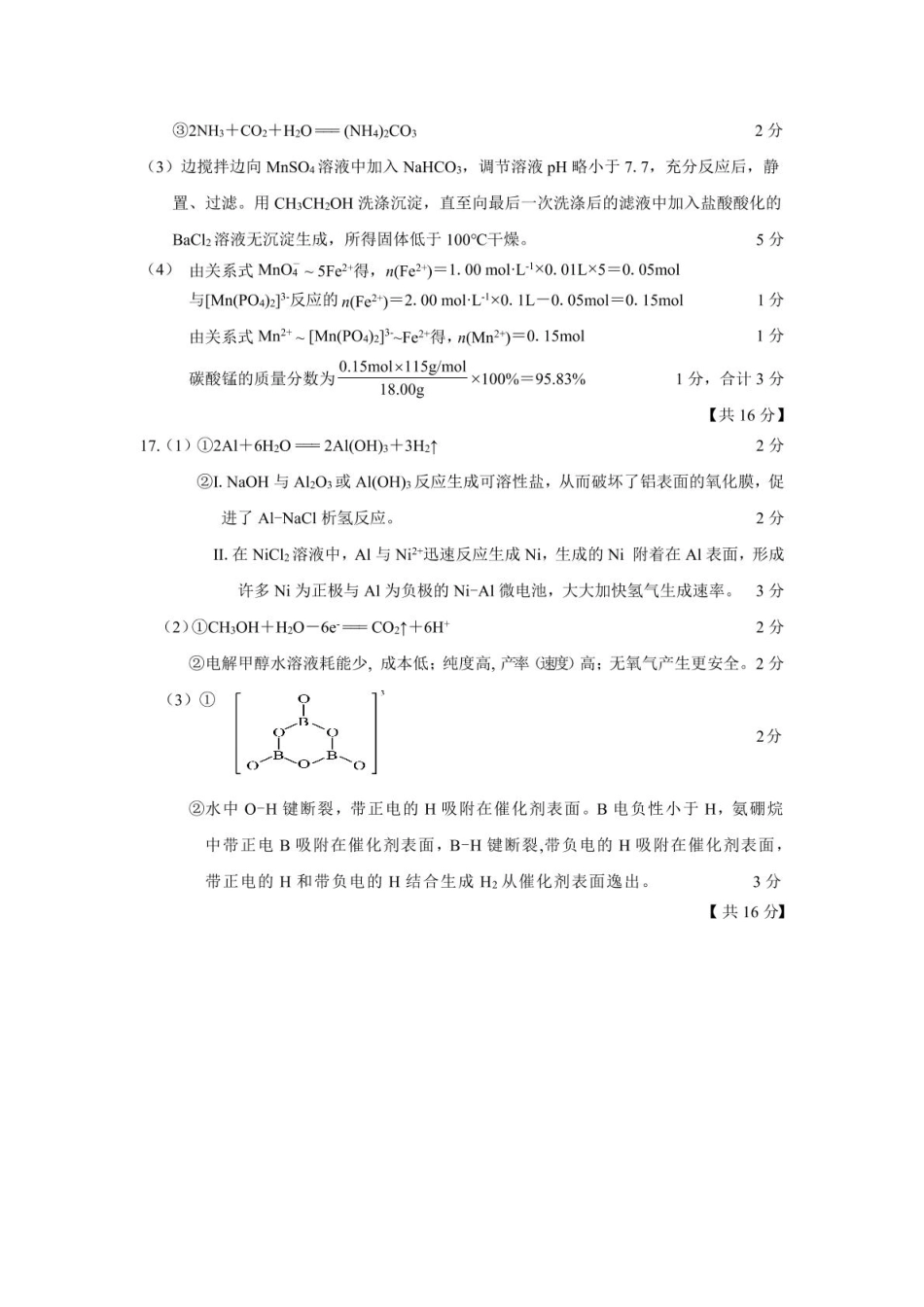 2025.02高三期初化学参考答案(1).pdf