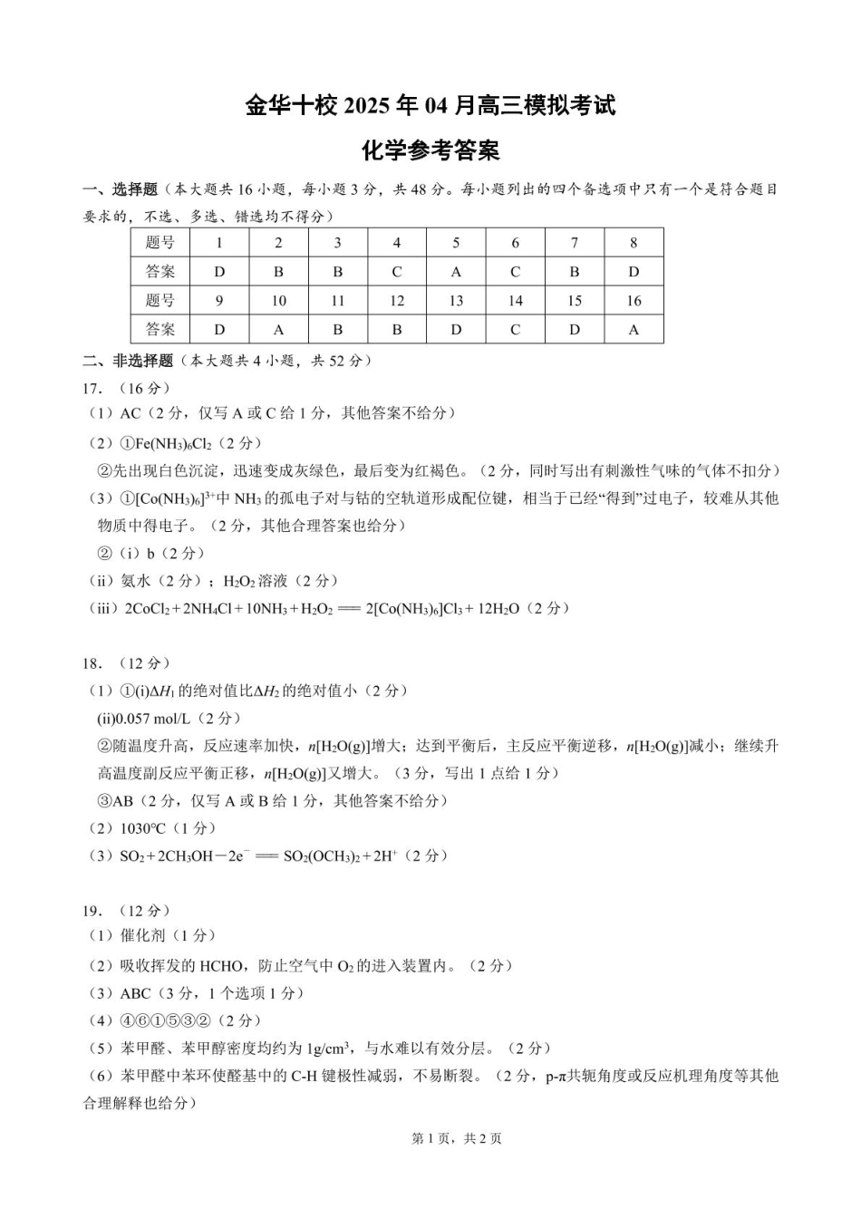 2025.04.10金华十校选考模拟（答案）(1).pdf