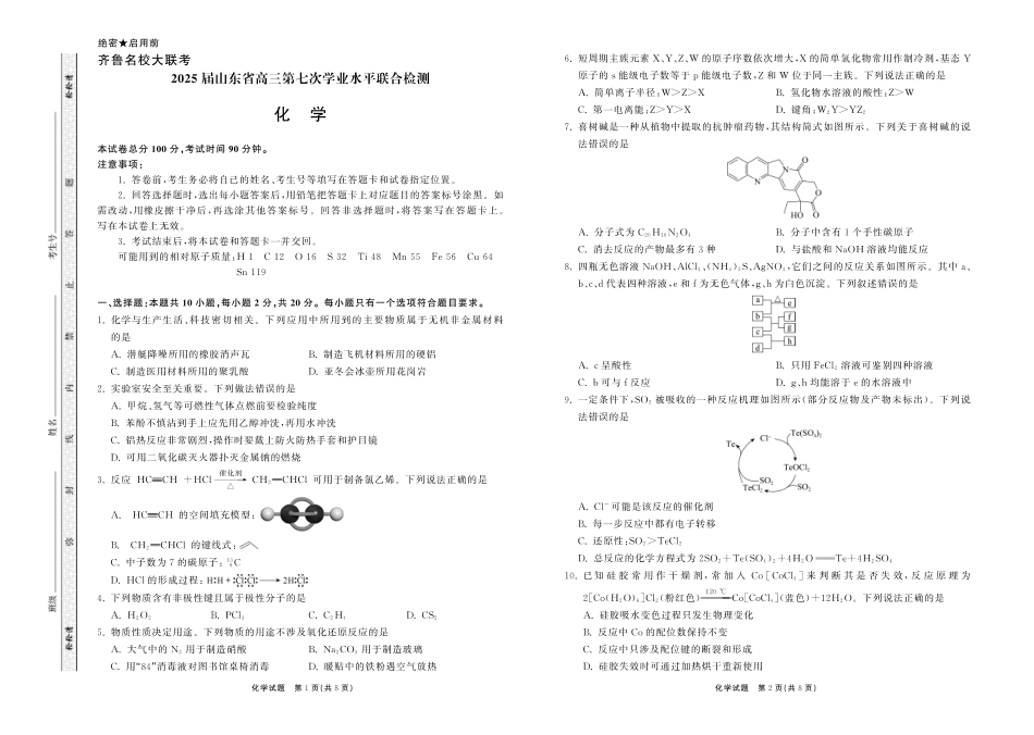 2025.4齐鲁名校大联考高三化学(1).pdf