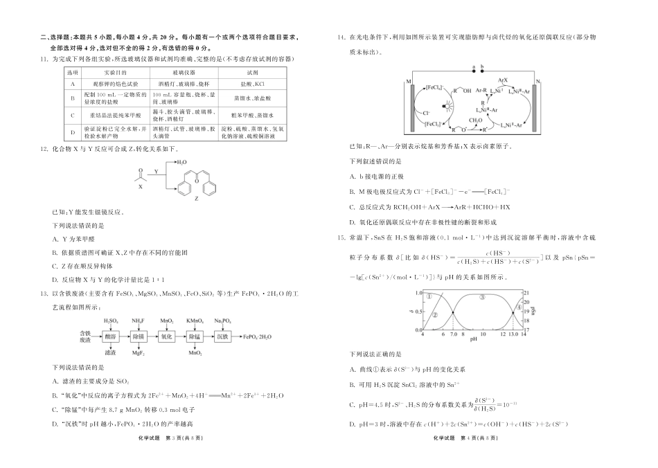 2025.4齐鲁名校大联考高三化学(1).pdf