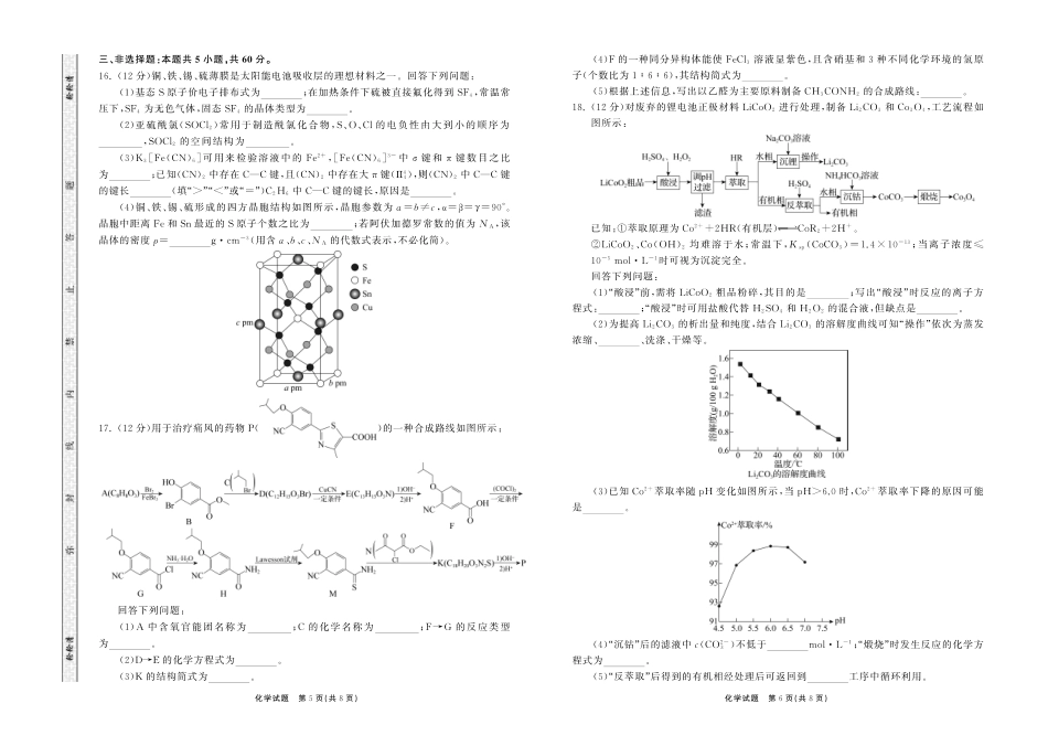 2025.4齐鲁名校大联考高三化学(1).pdf