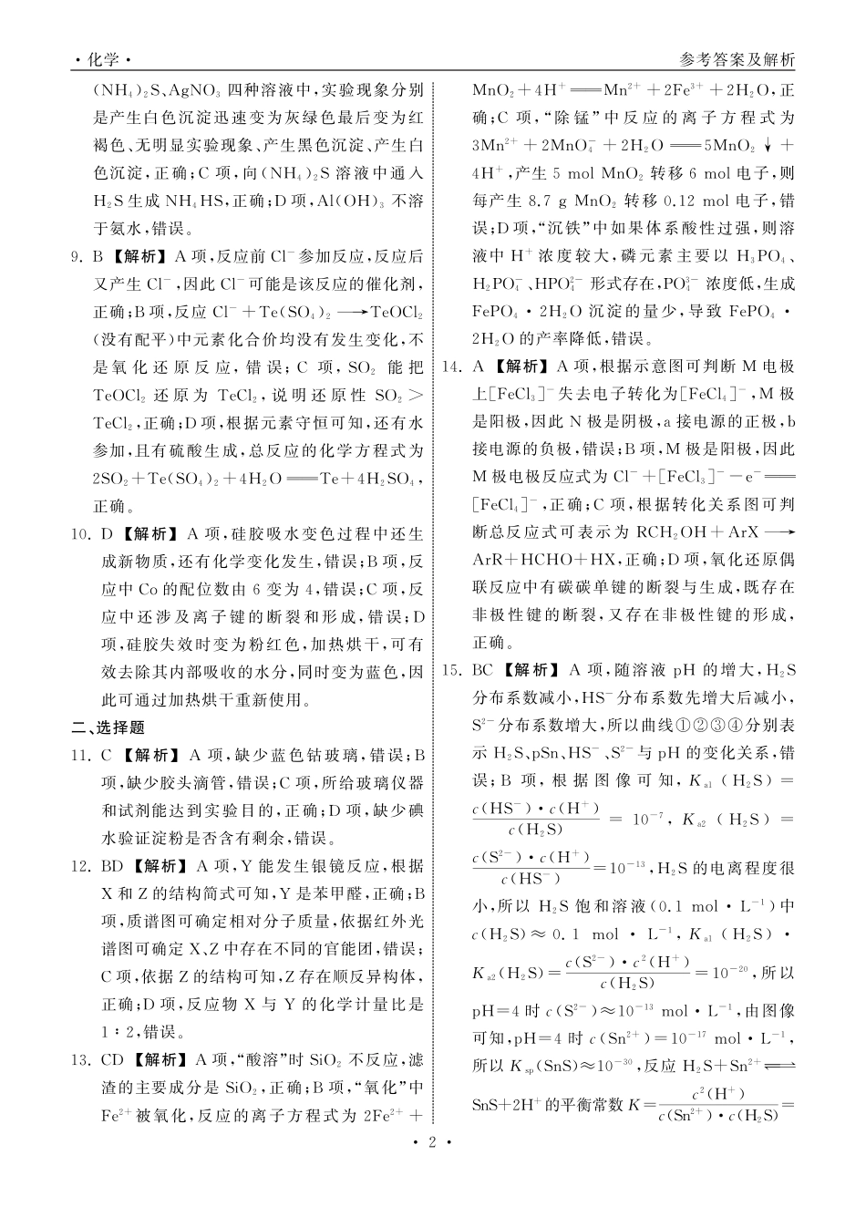 2025.4齐鲁名校大联考高三化学答案(1).pdf