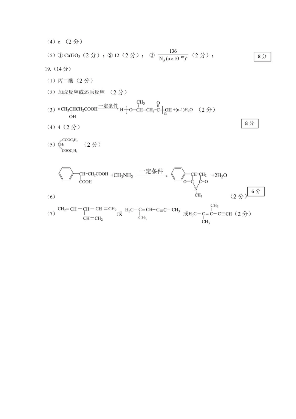 2025.7高二化学答案(1).pdf