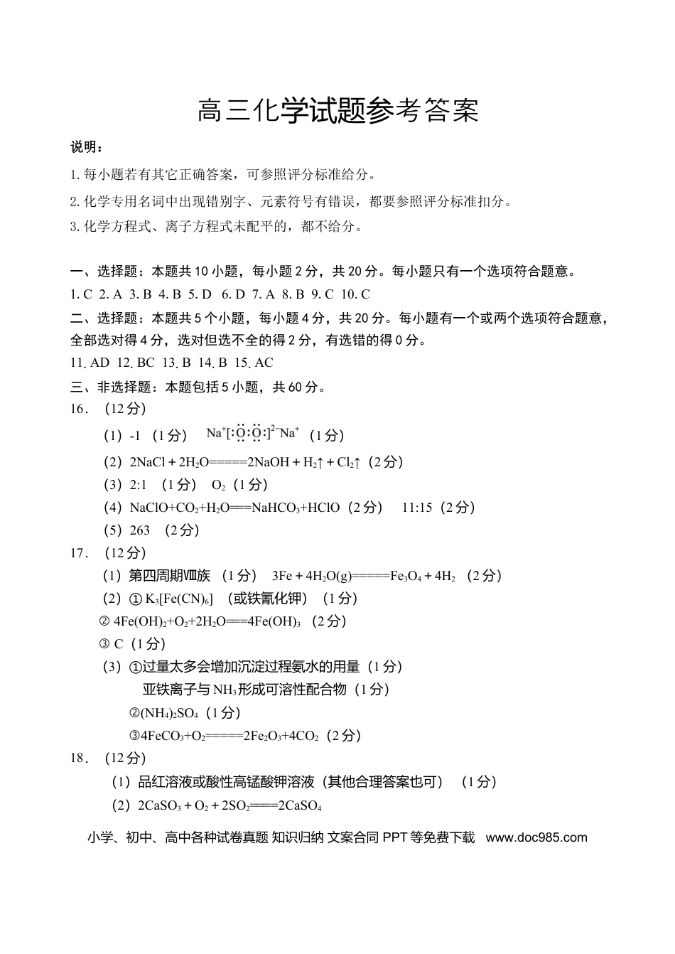 2025.09高三开学考试化学试题答案.docx