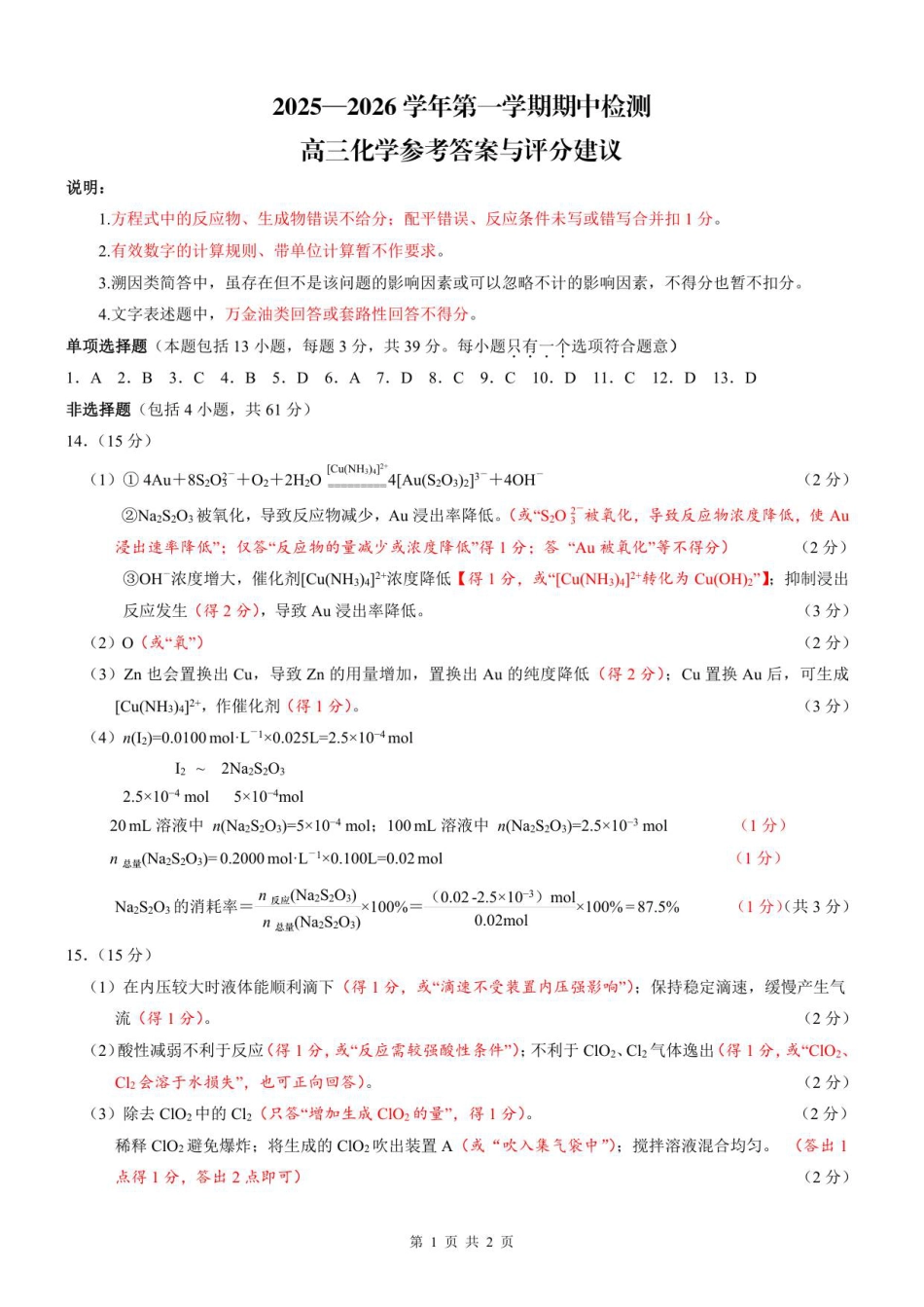 2025.11高三期中化学参考答案与评分建议(1).pdf