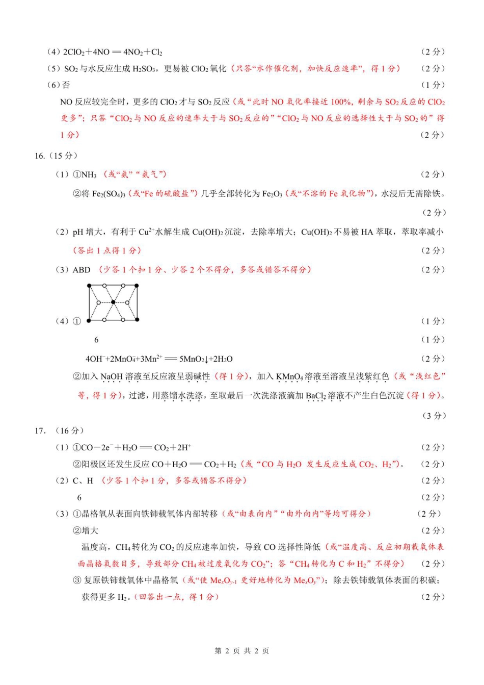 2025.11高三期中化学参考答案与评分建议(1).pdf