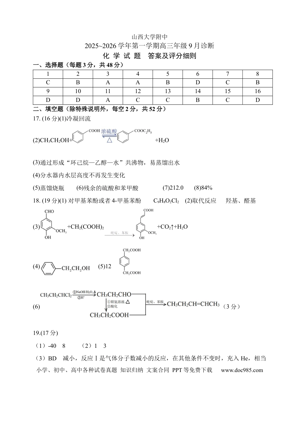 2025~2026学年第一学期高三9月考试化学答案和评分细则(1).docx